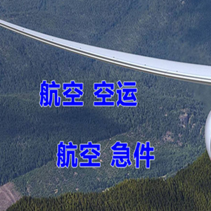 中卫沙坡头空运地址快递-选东方航空和上海航空